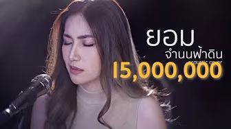 ยอมจำนนฟ้าดิน - โบวี่ | Acoustic Cover By แอนนี่ x โอ๊ต